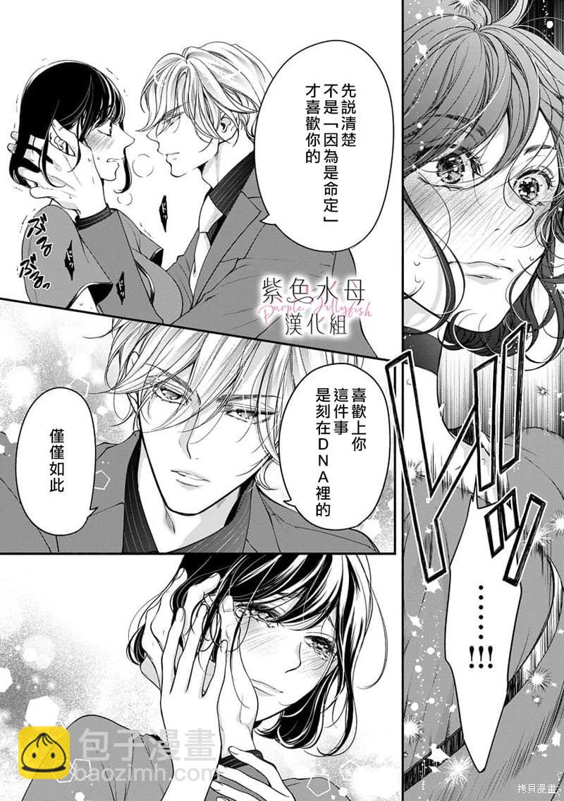 《交缠的执着爱》第08话 第20页