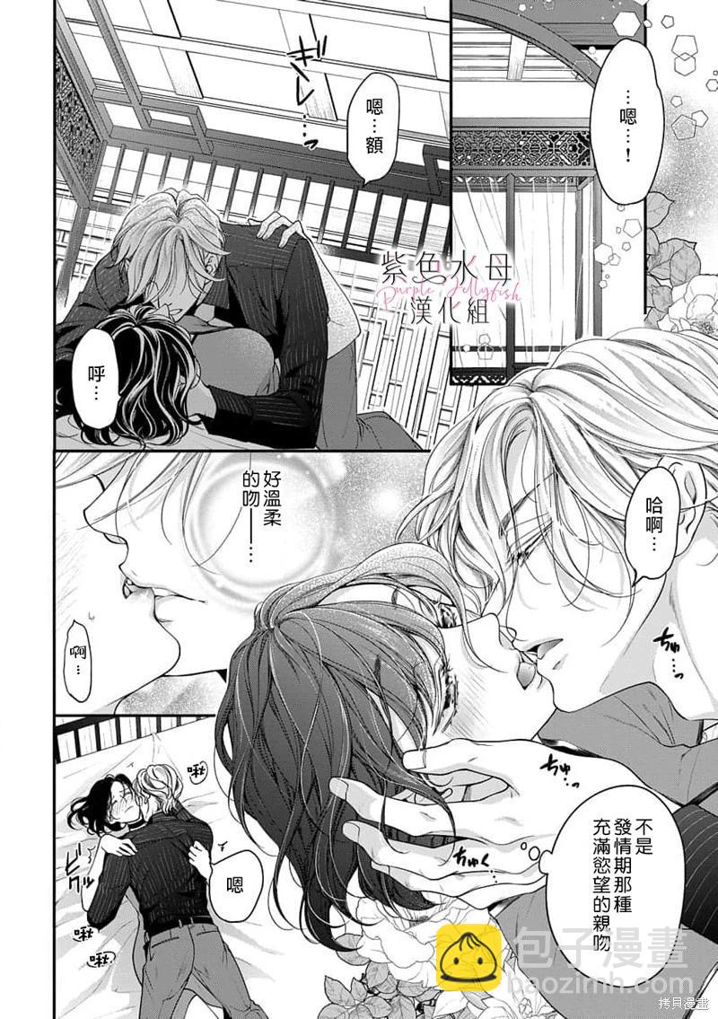 《交缠的执着爱》第08话 第21页