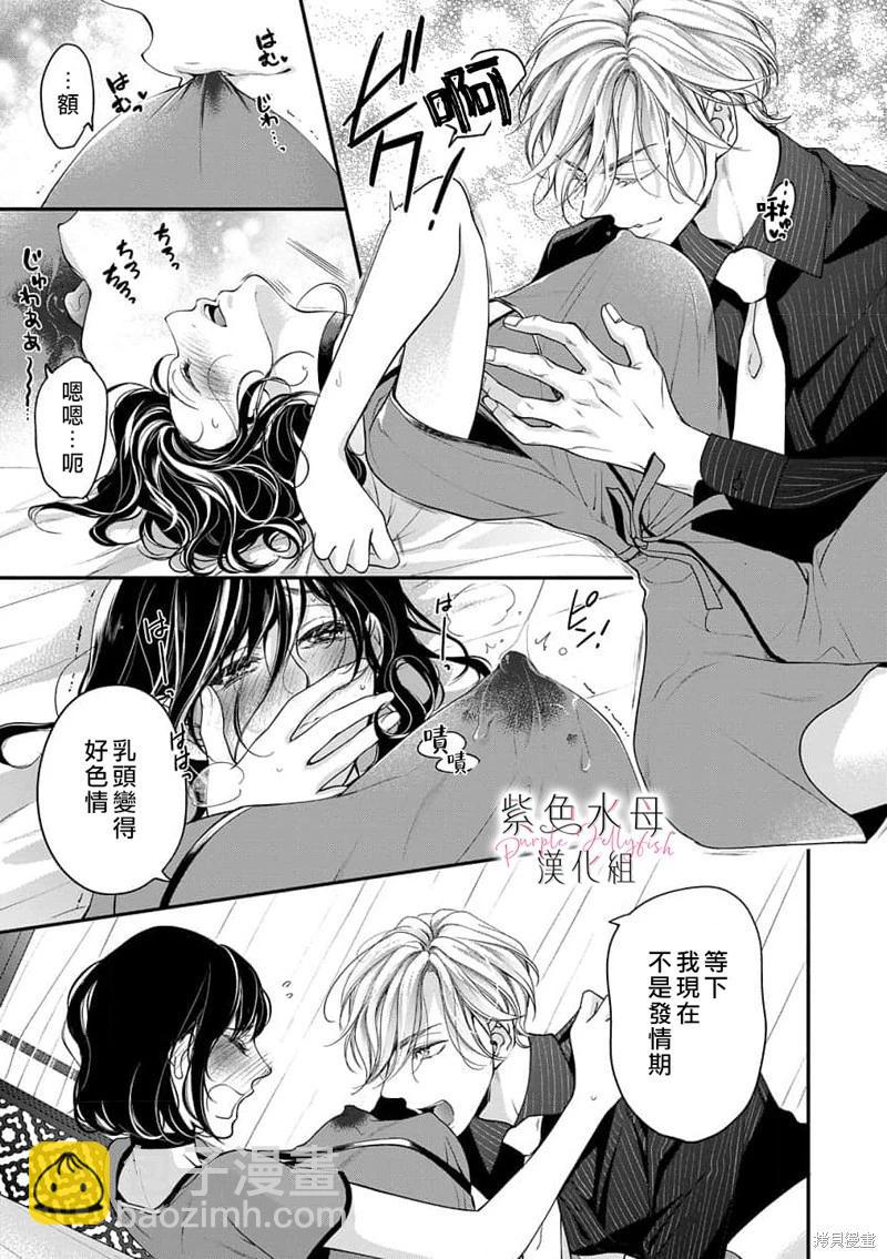 《交缠的执着爱》第08话 第22页
