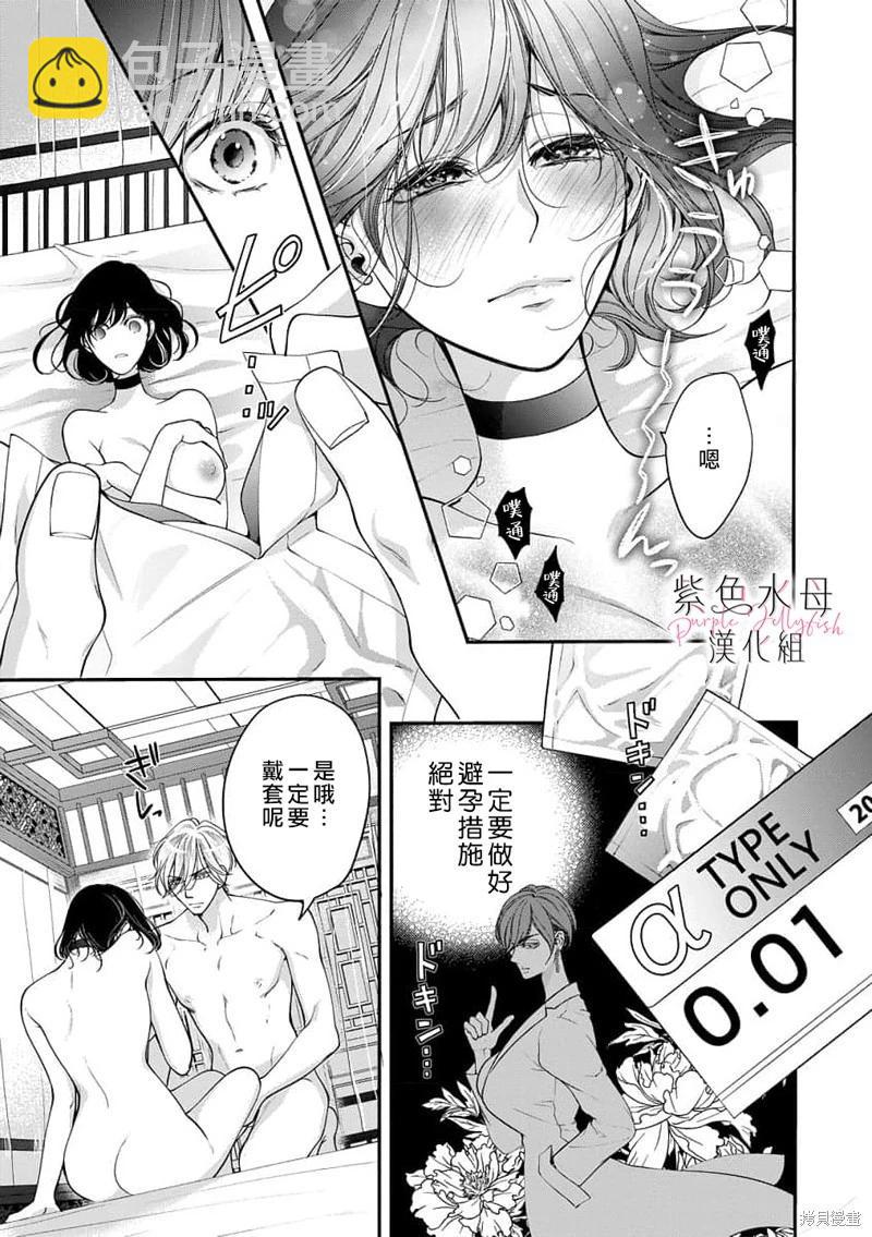 《交缠的执着爱》第08话 第28页