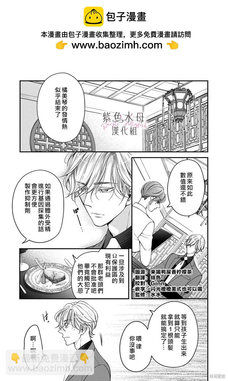 《交缠的执着爱》第08话 第2页