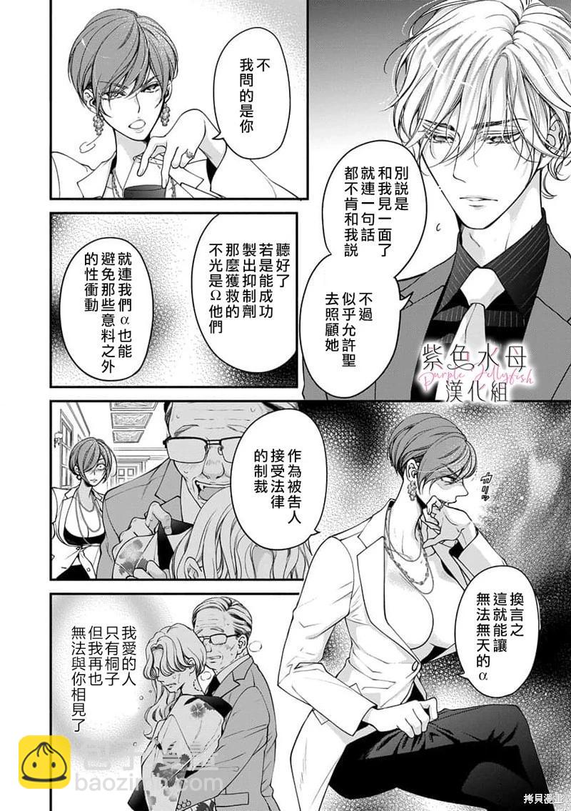 《交缠的执着爱》第08话 第3页