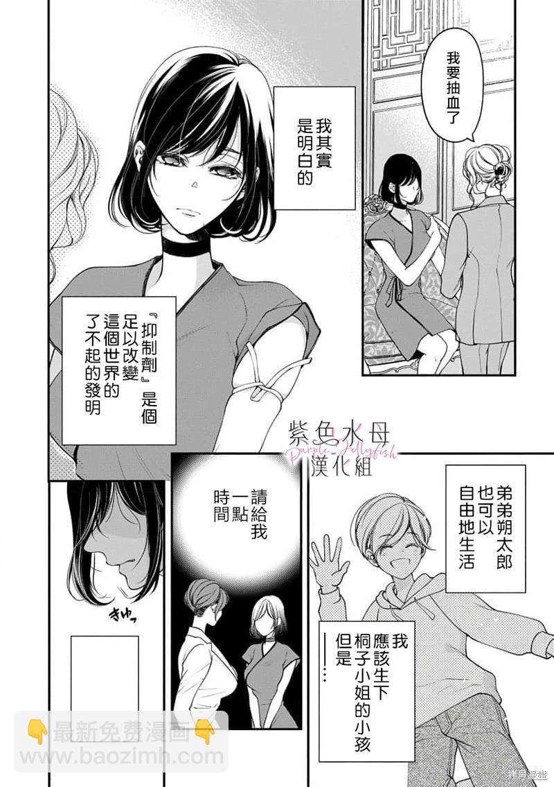 《交缠的执着爱》第08话 第5页