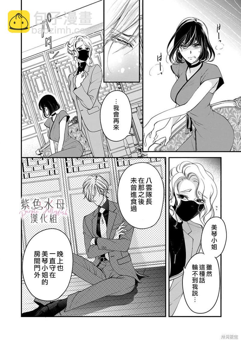 《交缠的执着爱》第08话 第7页