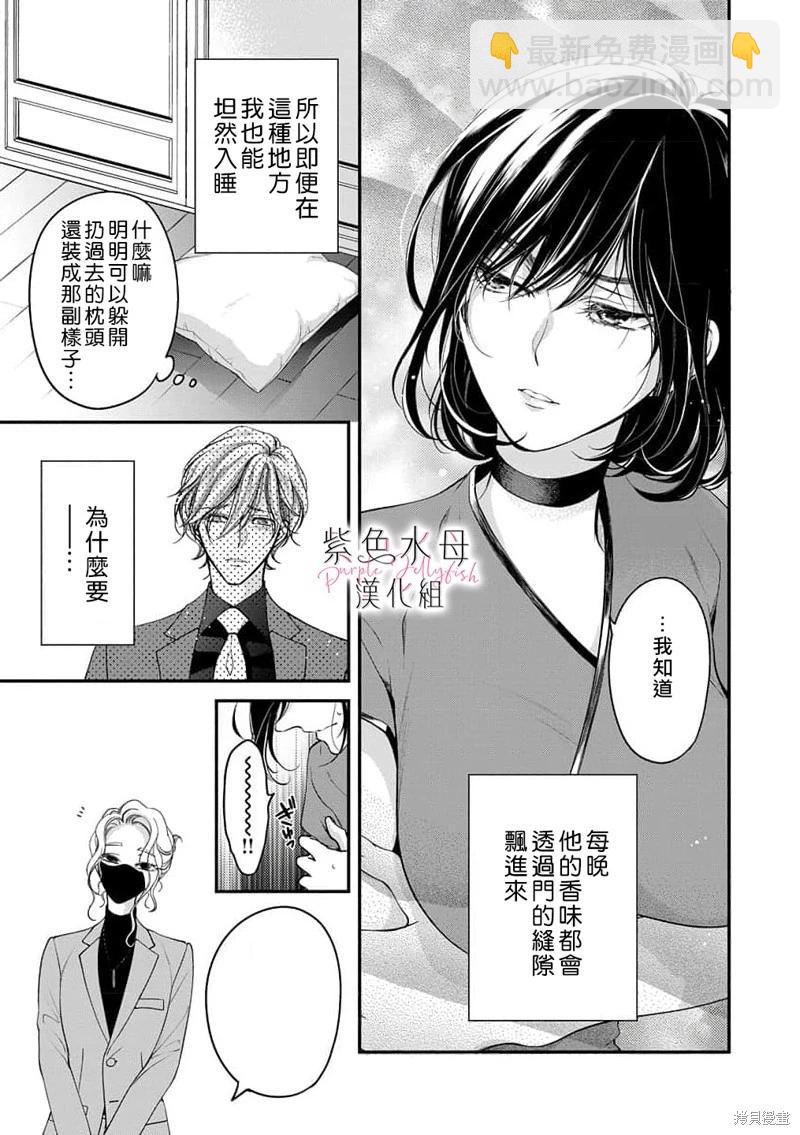 《交缠的执着爱》第08话 第8页