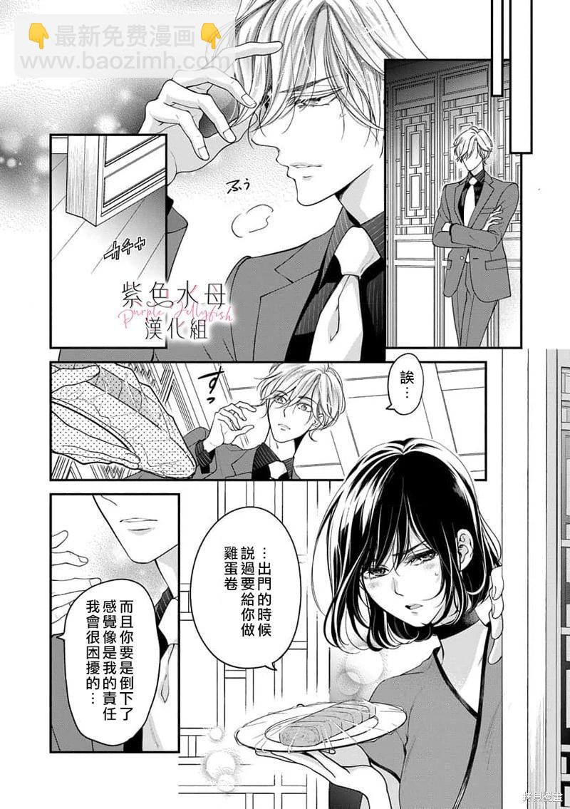 《交缠的执着爱》第08话 第9页