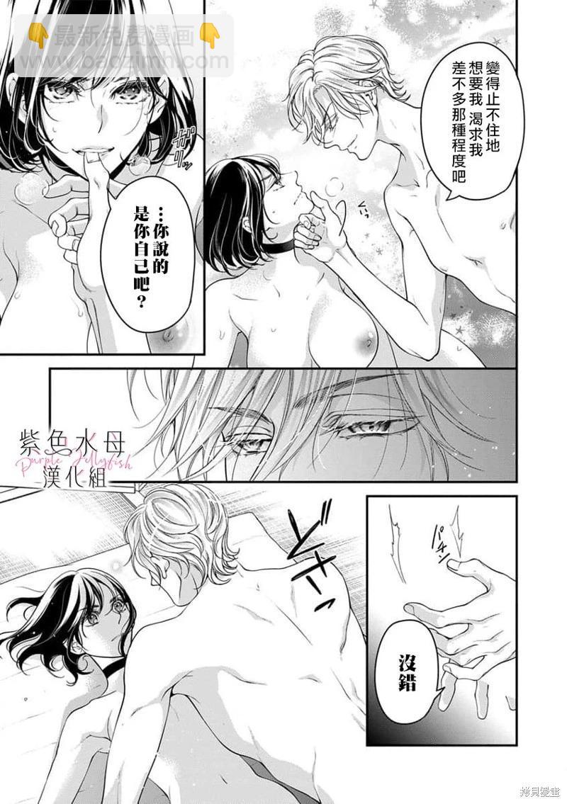 《交缠的执着爱》第06话 第10页