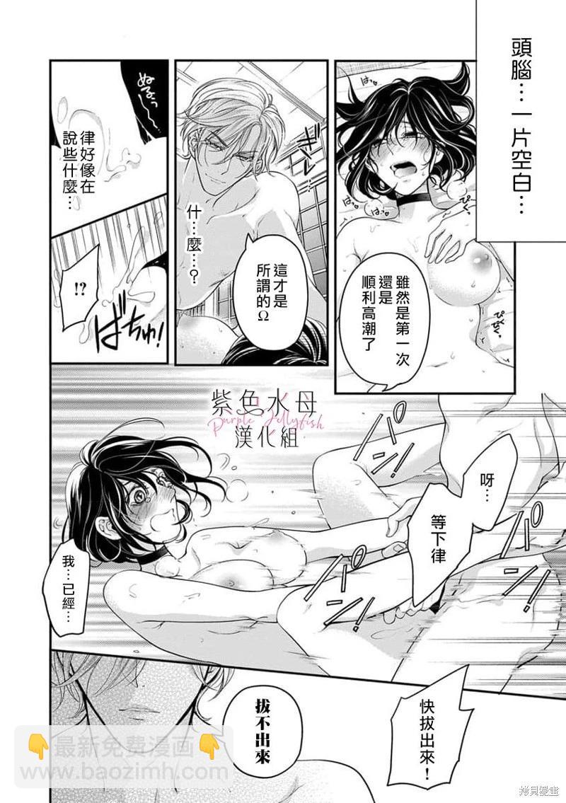 《交缠的执着爱》第06话 第18页