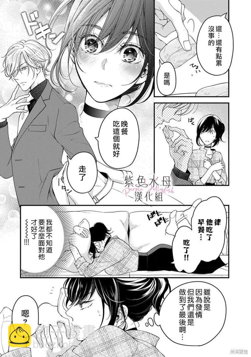 《交缠的执着爱》第06话 第21页