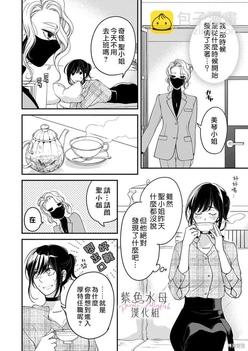 《交缠的执着爱》第06话 第22页