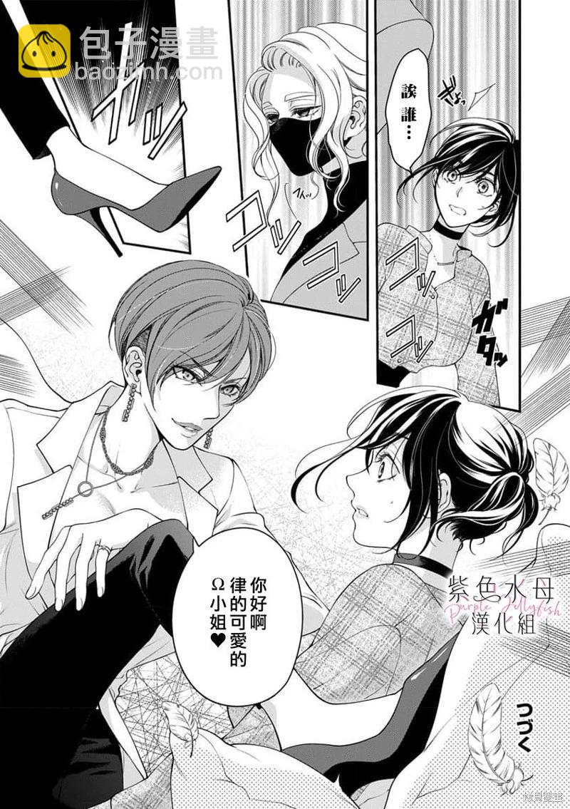 《交缠的执着爱》第06话 第24页