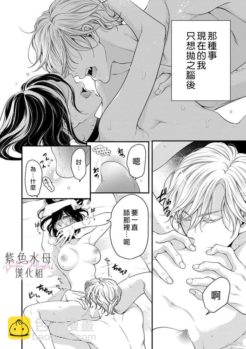 《交缠的执着爱》第06话 第3页