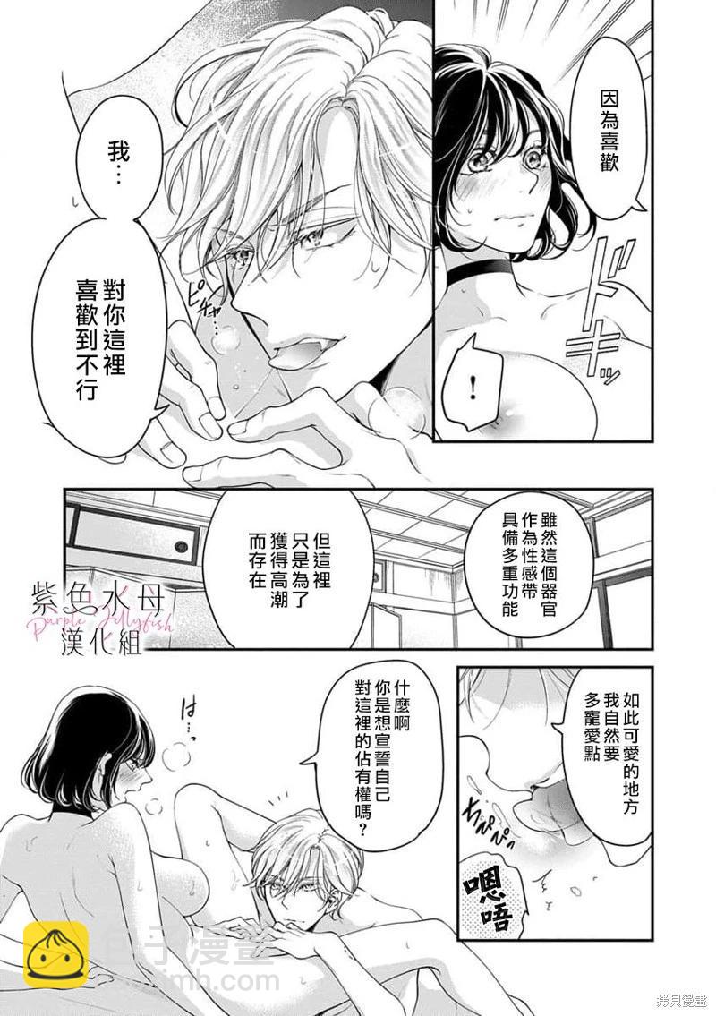 《交缠的执着爱》第06话 第4页