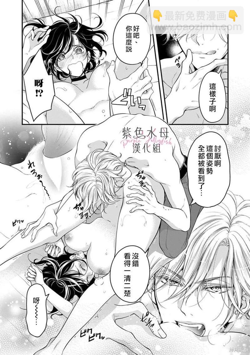 《交缠的执着爱》第06话 第5页