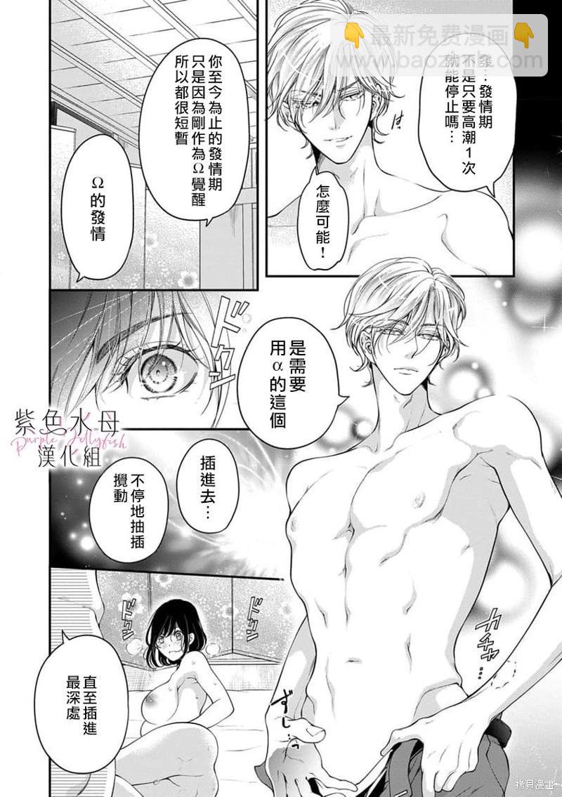 《交缠的执着爱》第06话 第9页