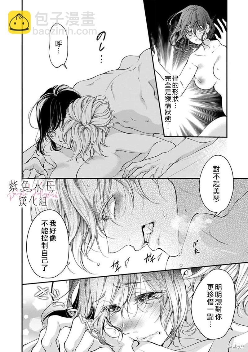《交缠的执着爱》第09话 第19页