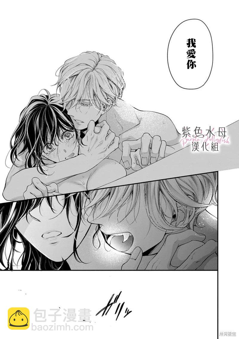 《交缠的执着爱》第09话 第24页