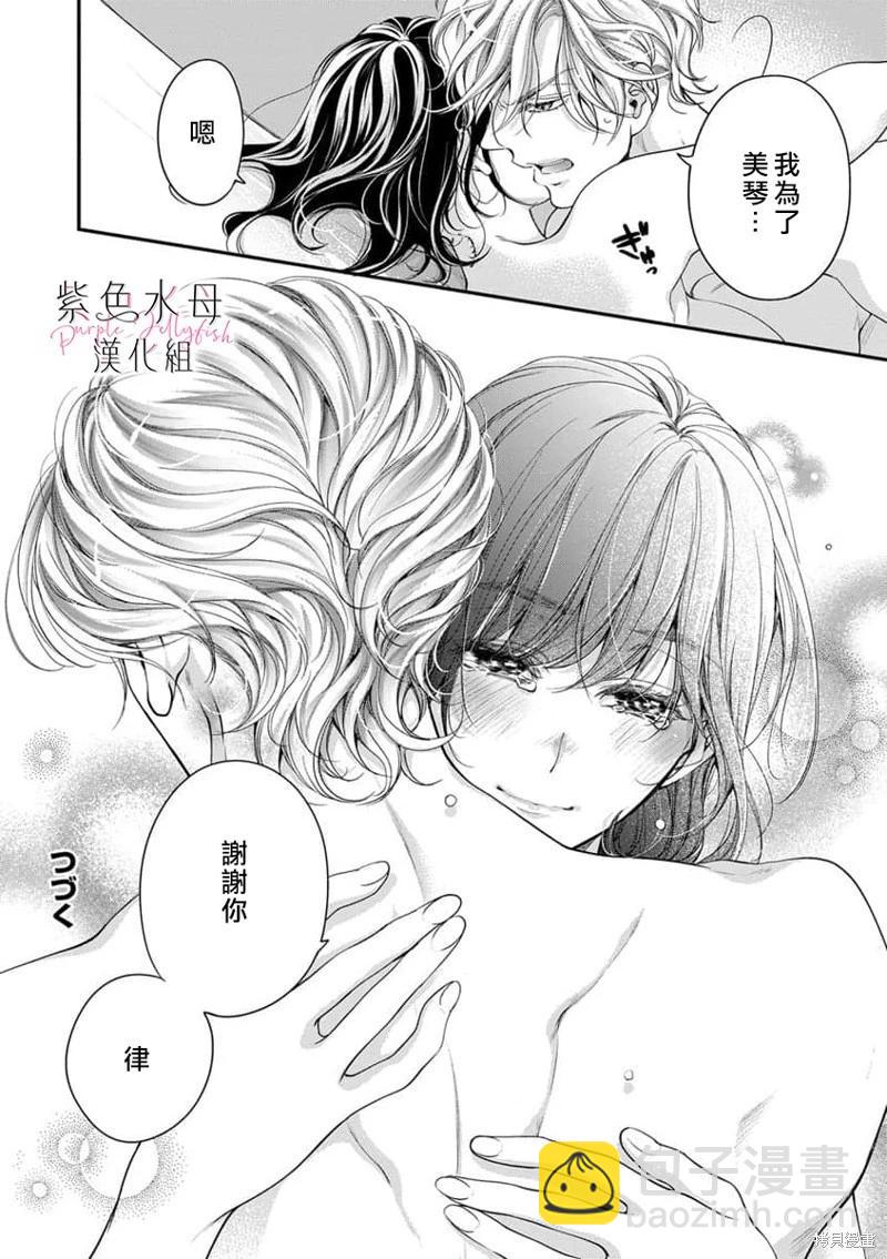 《交缠的执着爱》第09话 第27页