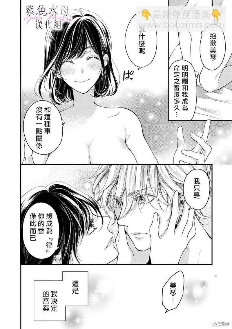 《交缠的执着爱》第09话 第5页