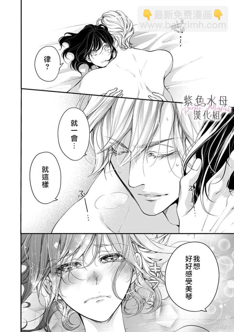 《交缠的执着爱》第09话 第9页