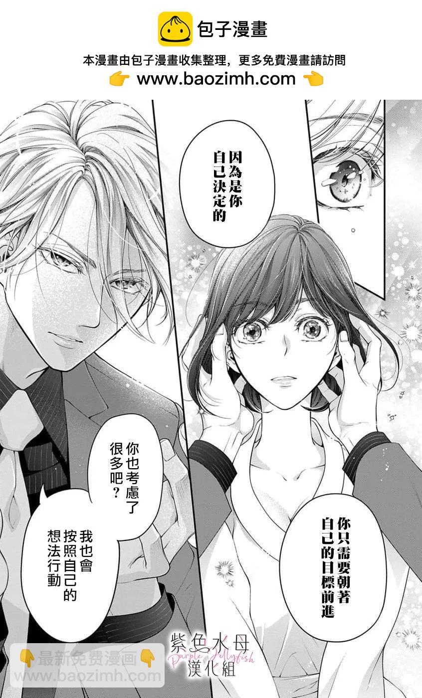 《交缠的执着爱》第11话 第12页