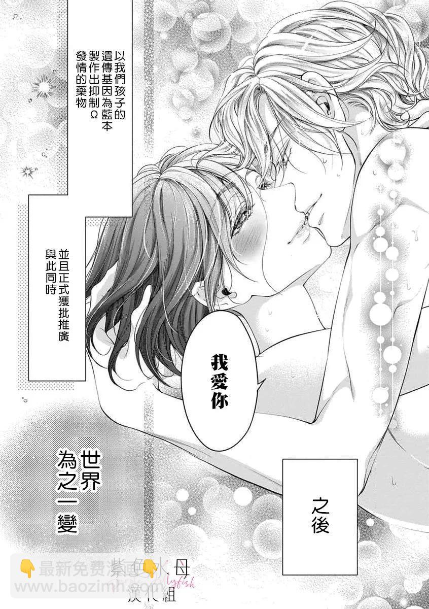 《交缠的执着爱》第11话 第22页