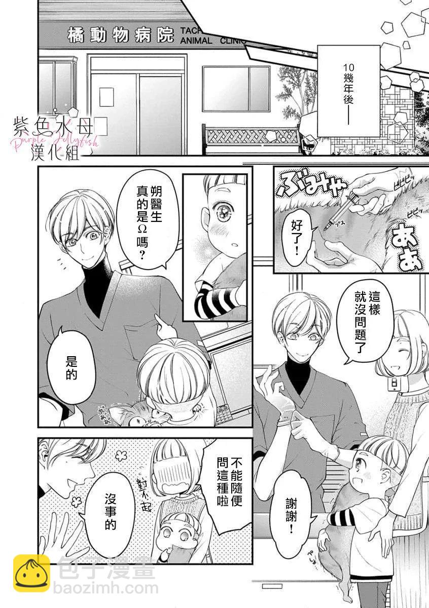 《交缠的执着爱》第11话 第23页