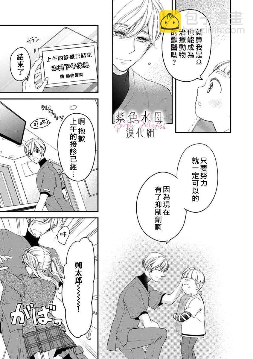 《交缠的执着爱》第11话 第24页