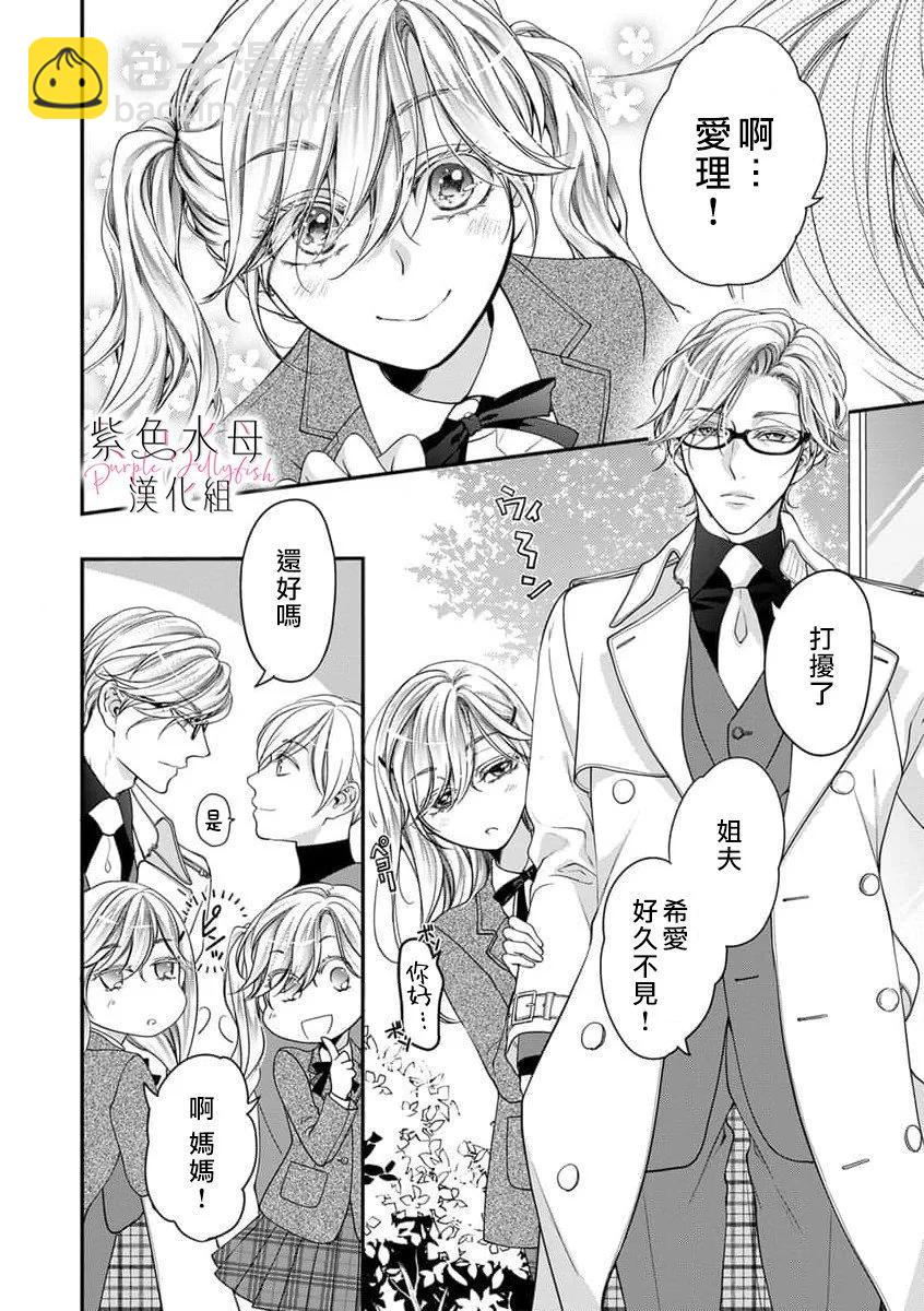 《交缠的执着爱》第11话 第25页