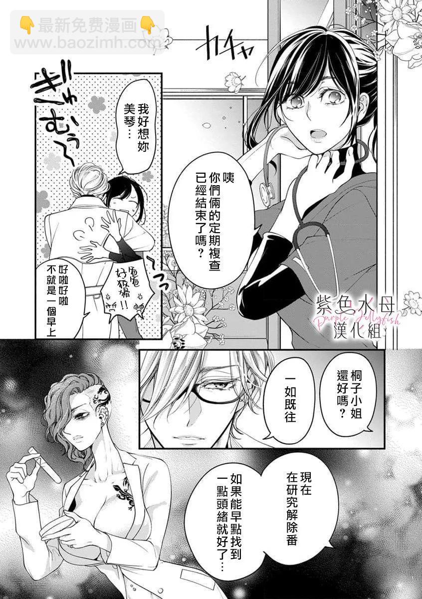 《交缠的执着爱》第11话 第26页