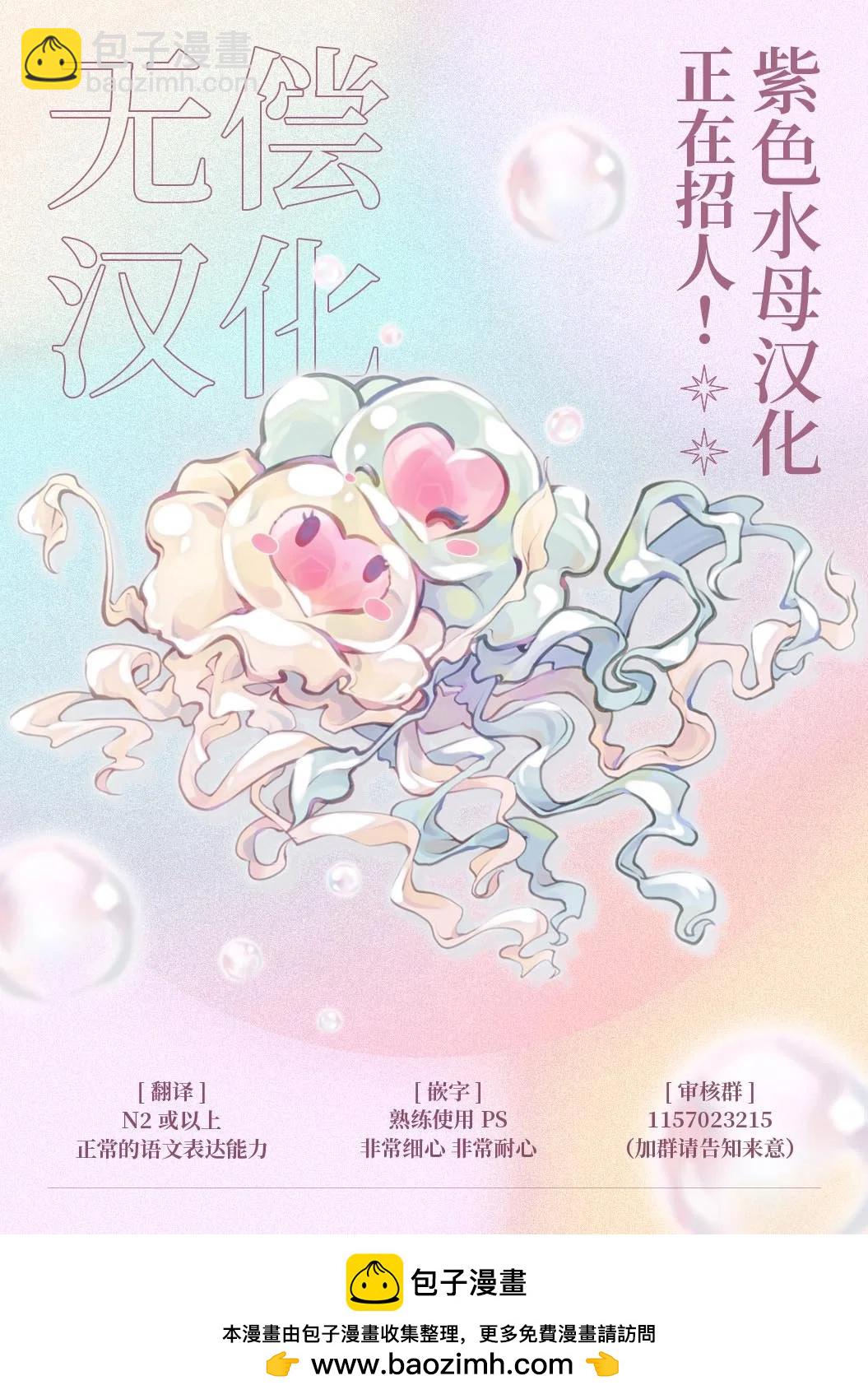 《交缠的执着爱》第11话 第29页
