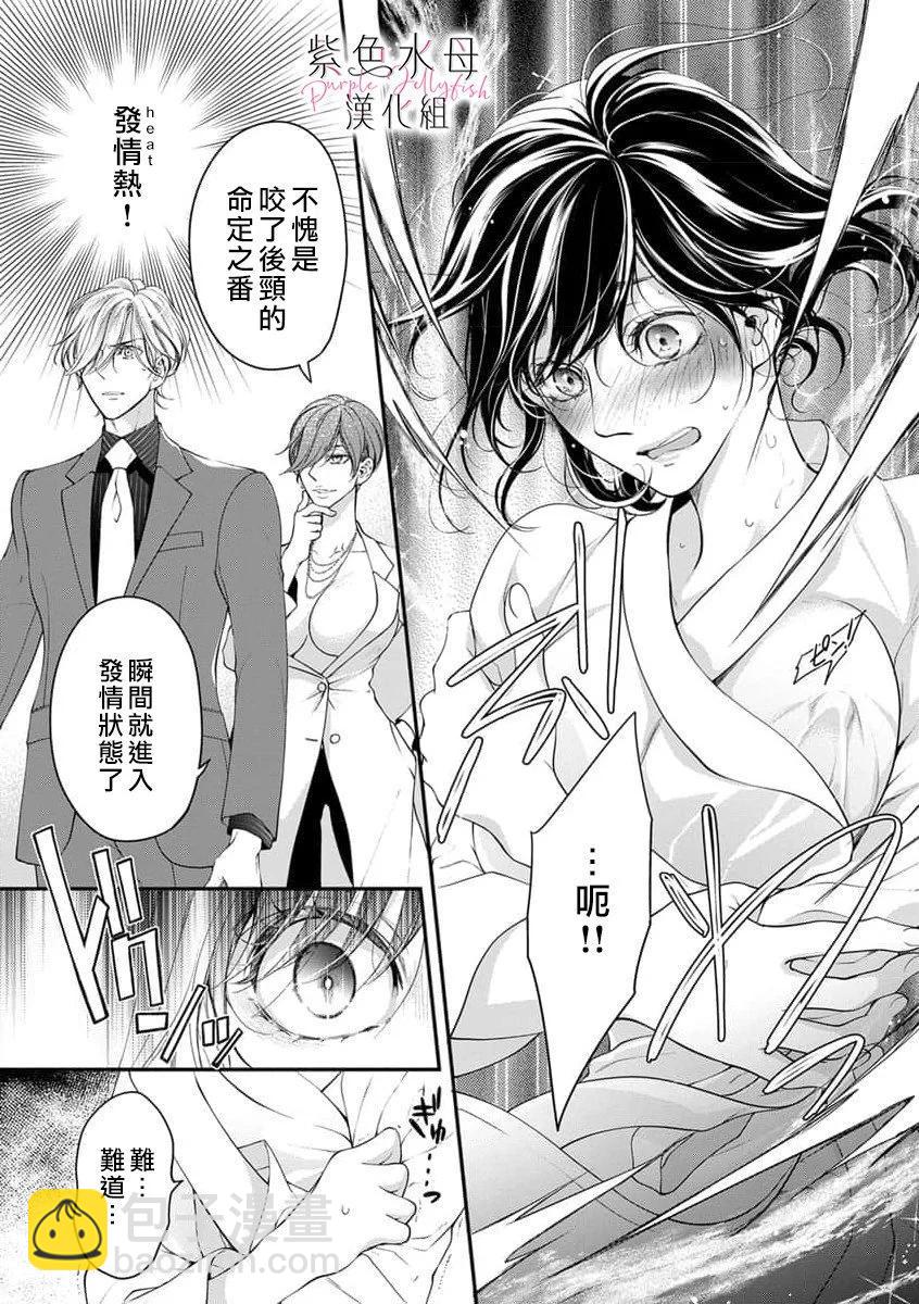 《交缠的执着爱》第11话 第6页