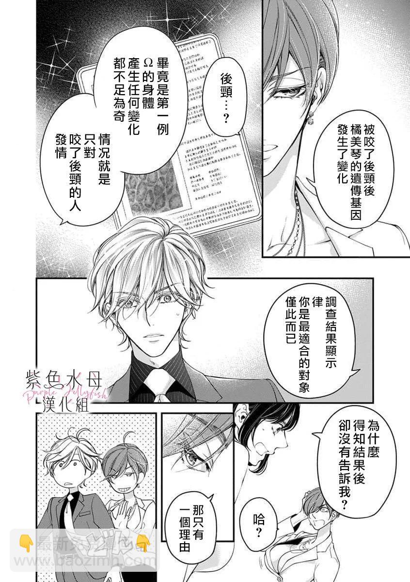《交缠的执着爱》第11话 第9页