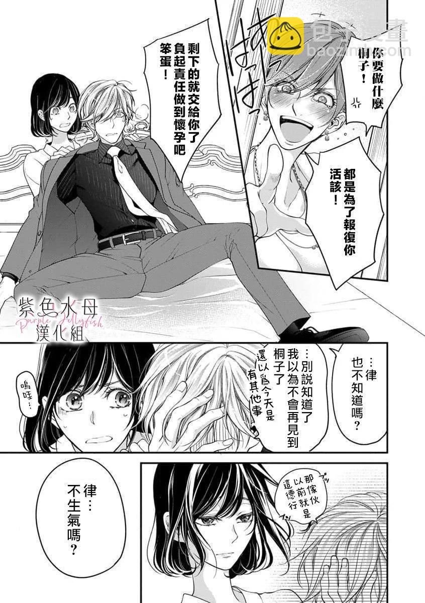 《交缠的执着爱》第11话 第10页