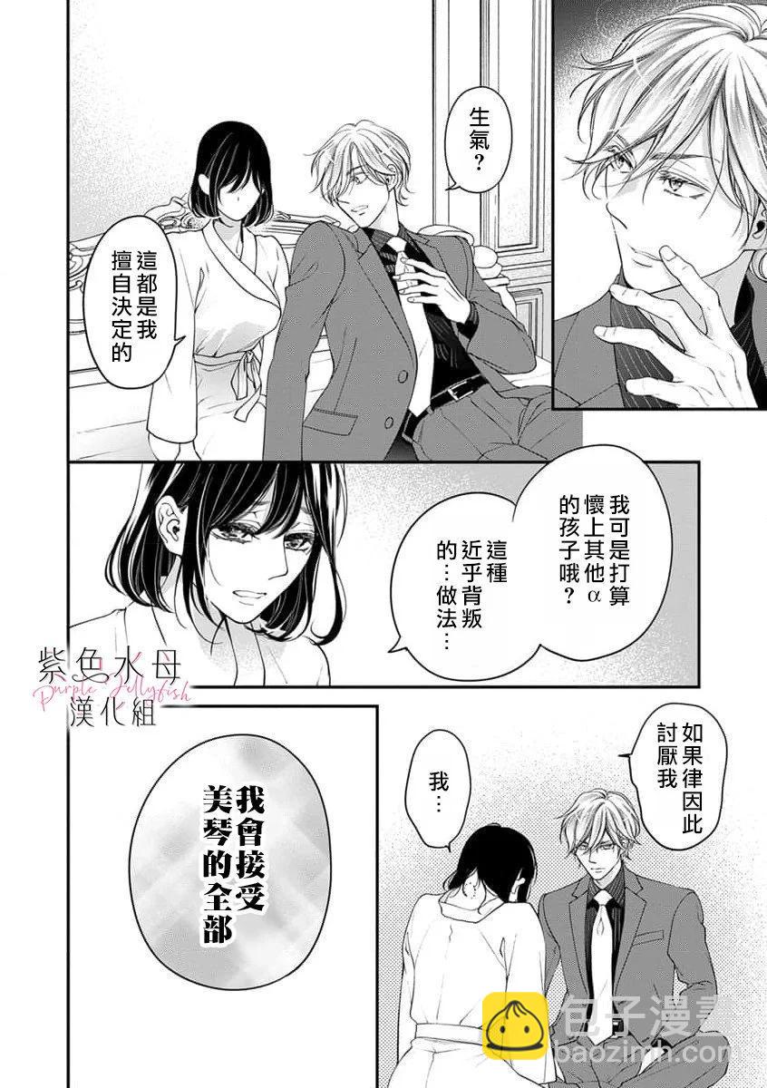《交缠的执着爱》第11话 第11页