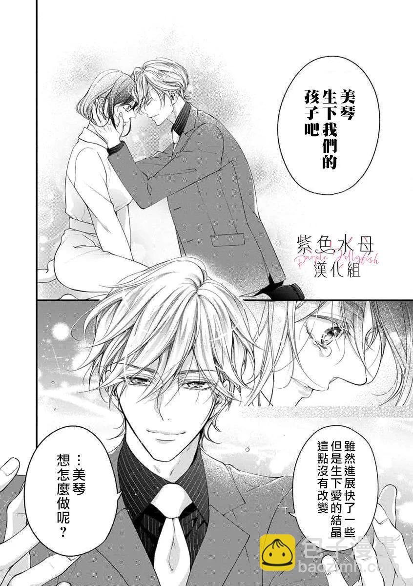 《交缠的执着爱》第11话 第13页
