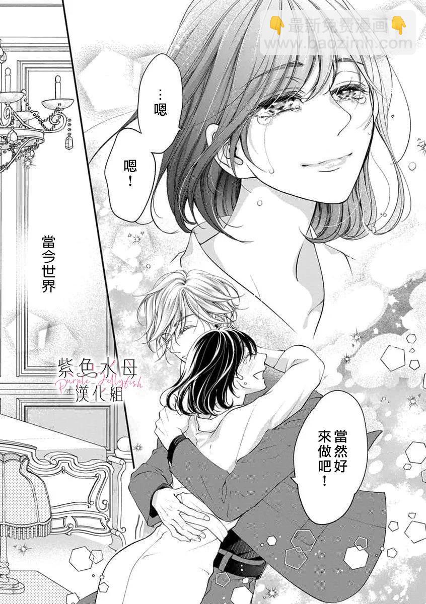 《交缠的执着爱》第11话 第14页