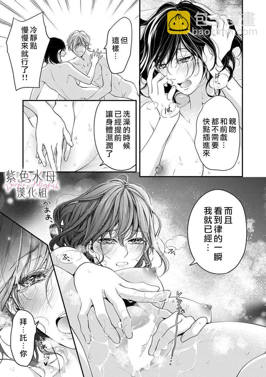 《交缠的执着爱》第11话 第16页