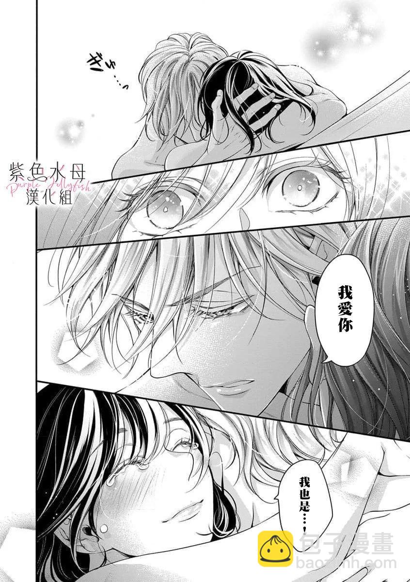 《交缠的执着爱》第11话 第17页