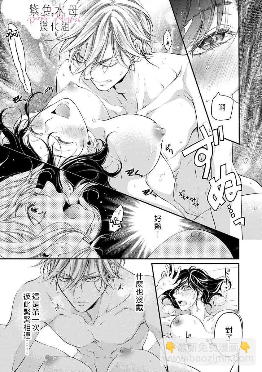 《交缠的执着爱》第11话 第18页