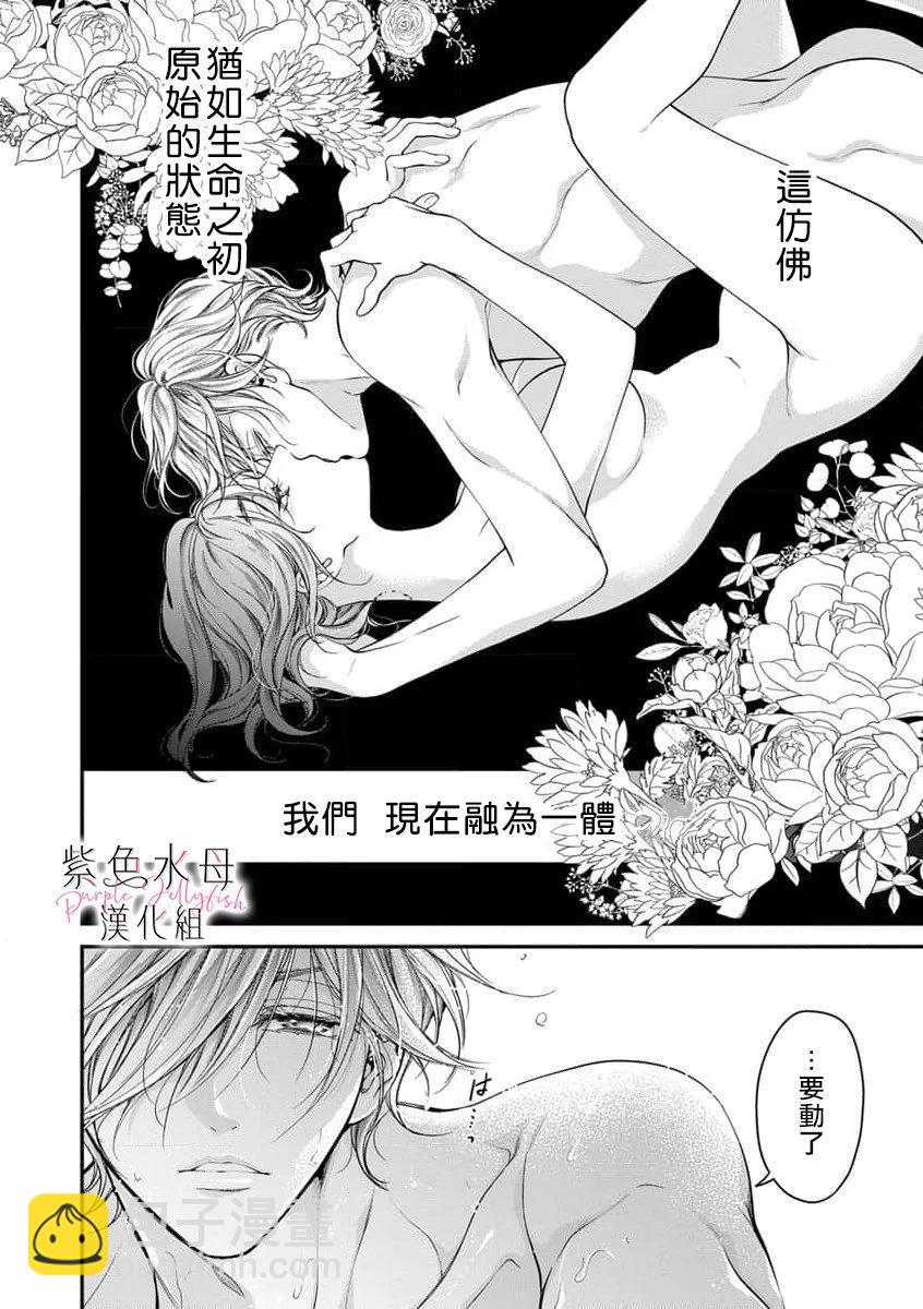 《交缠的执着爱》第11话 第19页