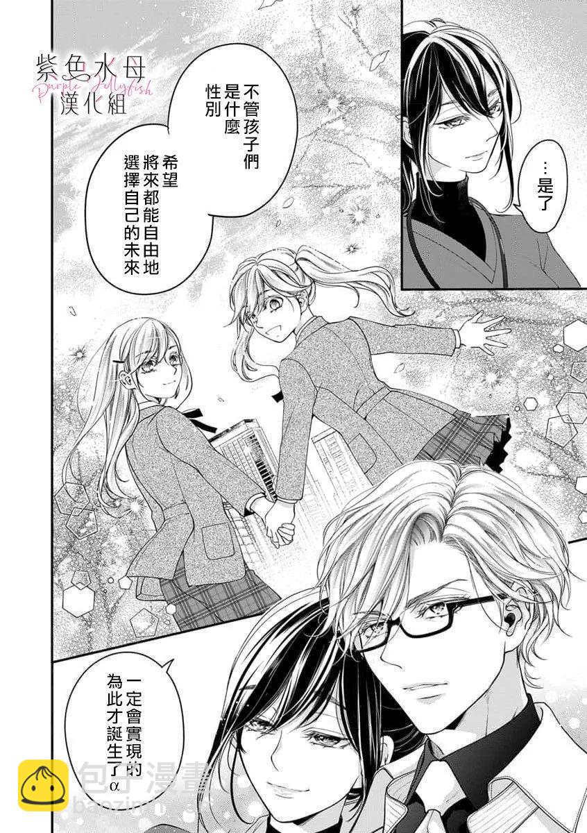 《交缠的执着爱》第11话 第27页