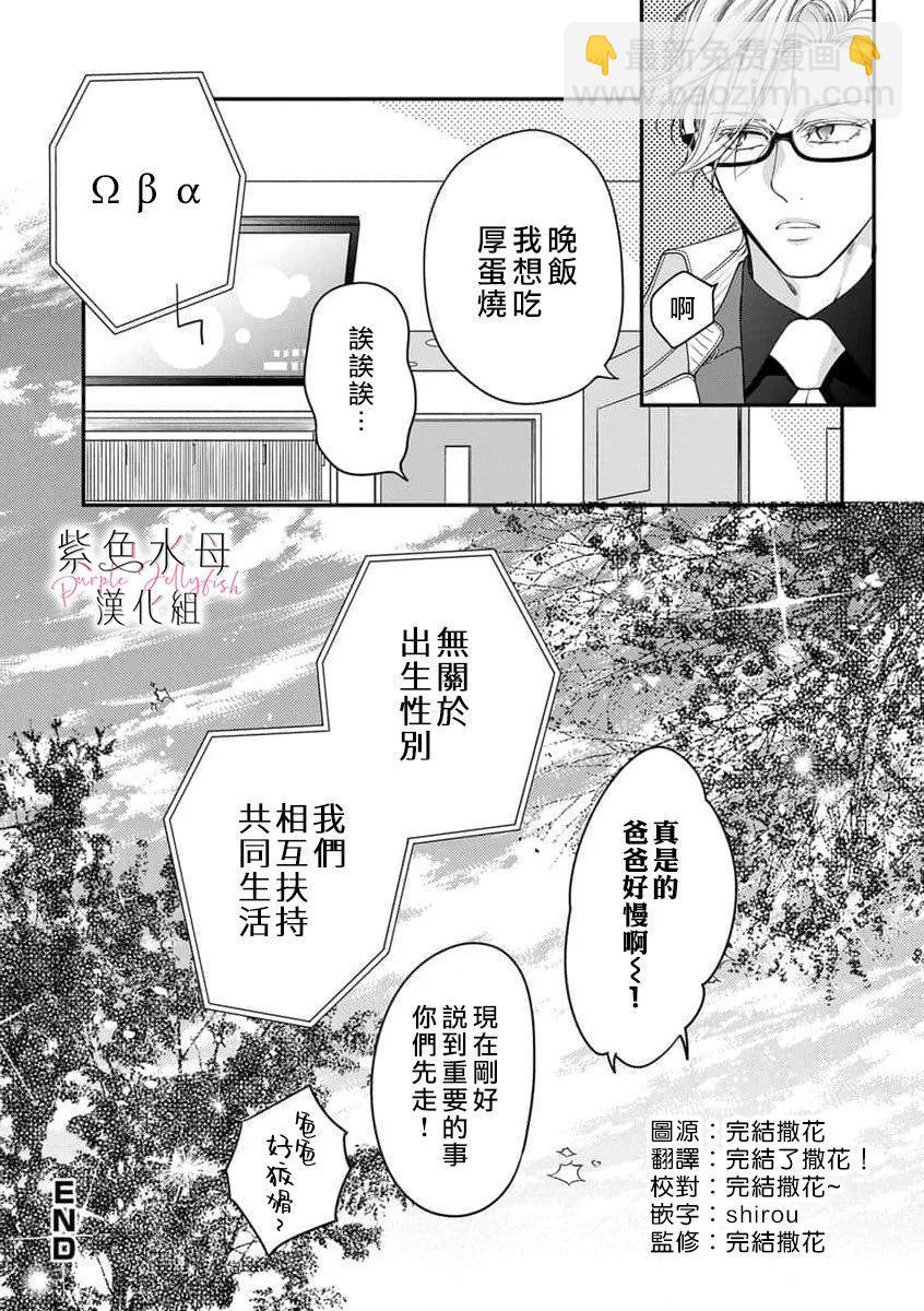 《交缠的执着爱》第11话 第28页