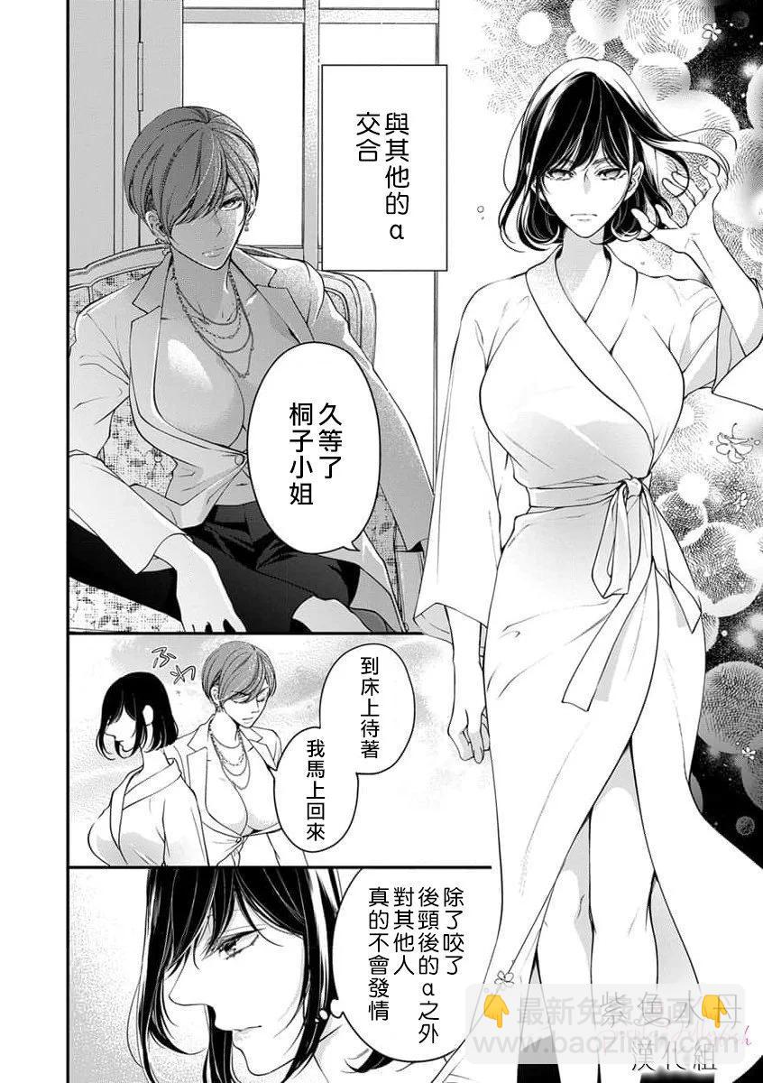 《交缠的执着爱》第11话 第3页