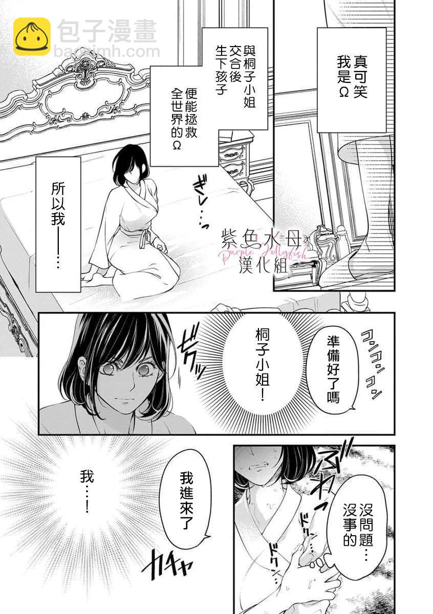 《交缠的执着爱》第11话 第4页