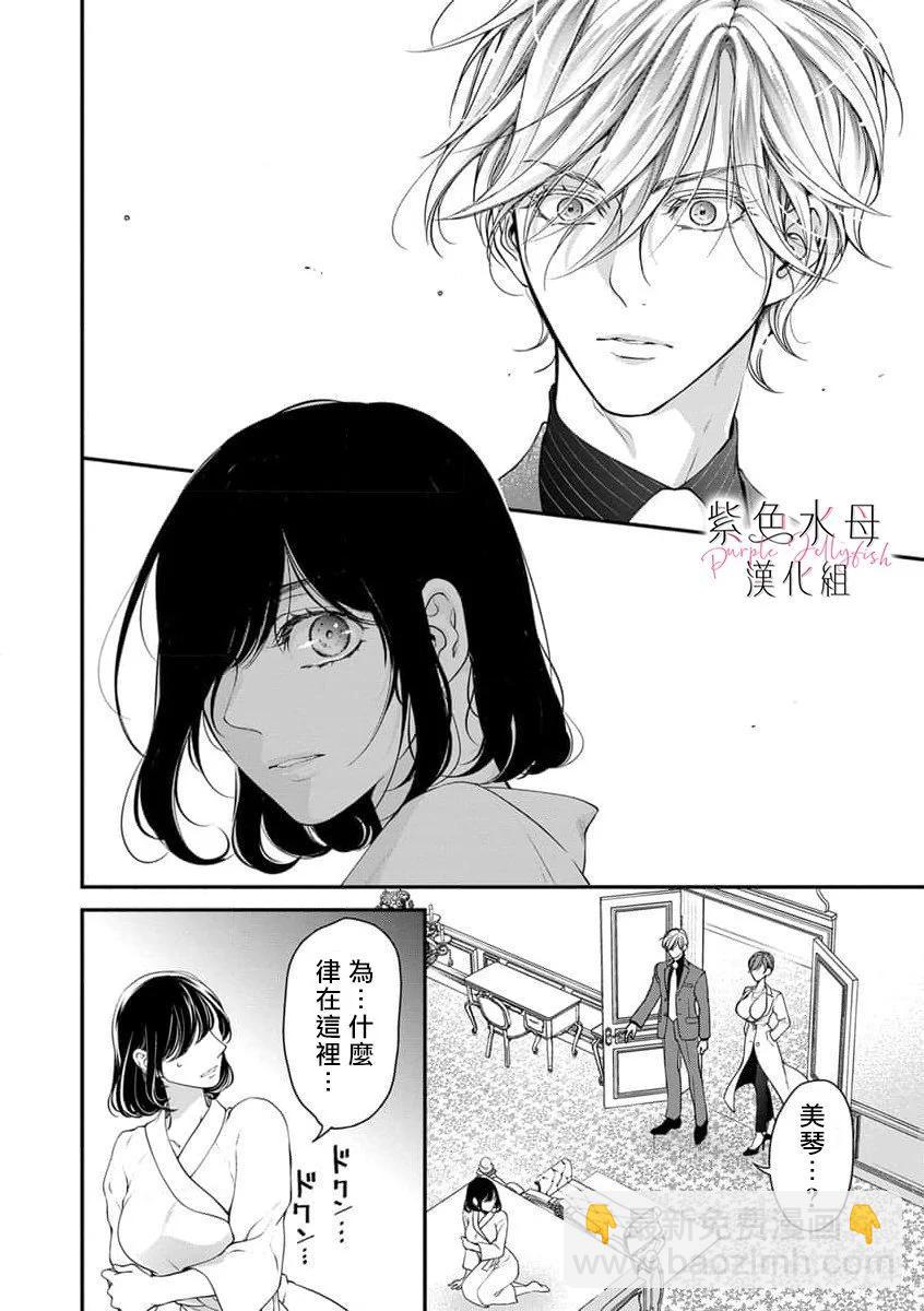 《交缠的执着爱》第11话 第5页