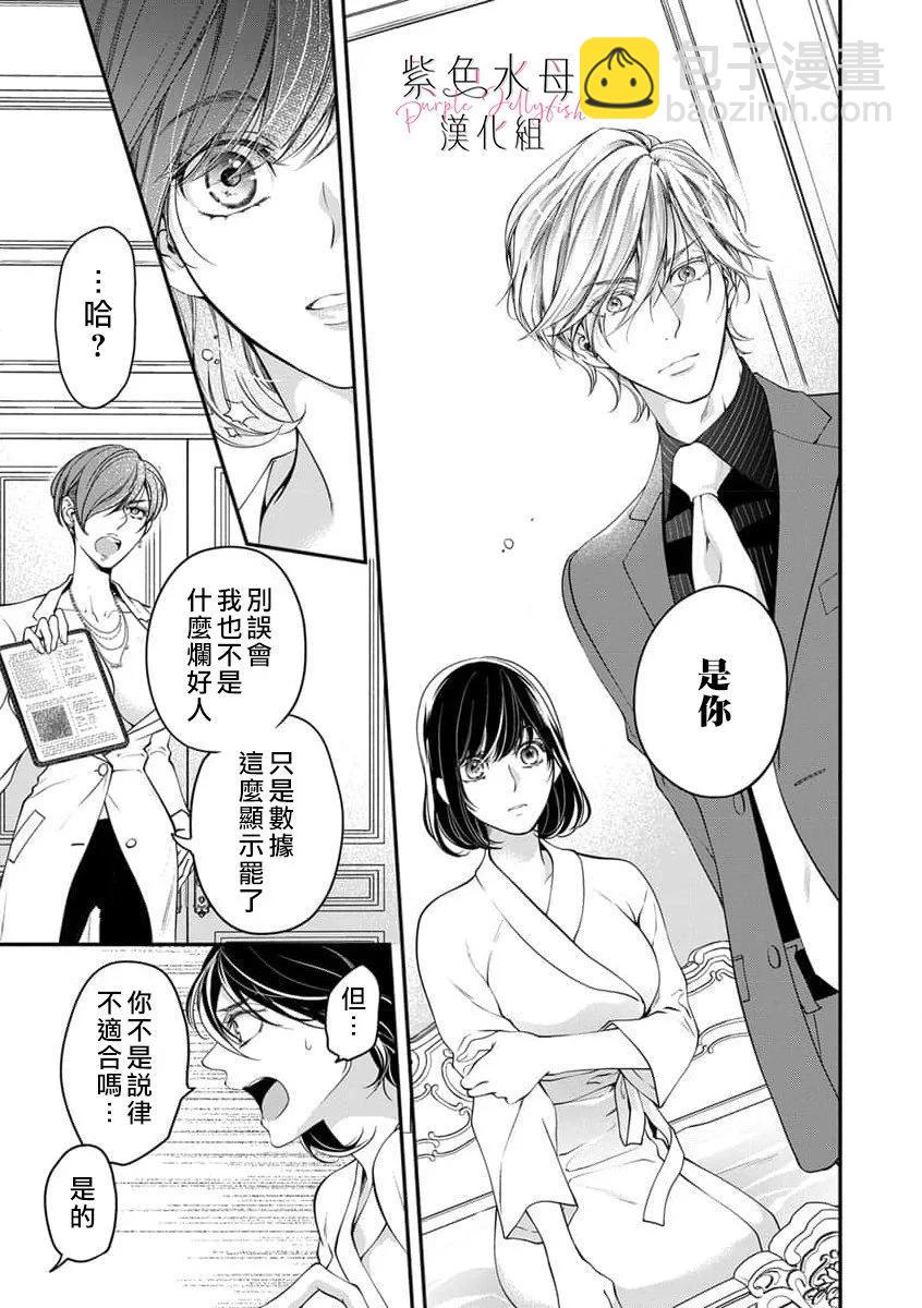 《交缠的执着爱》第11话 第8页