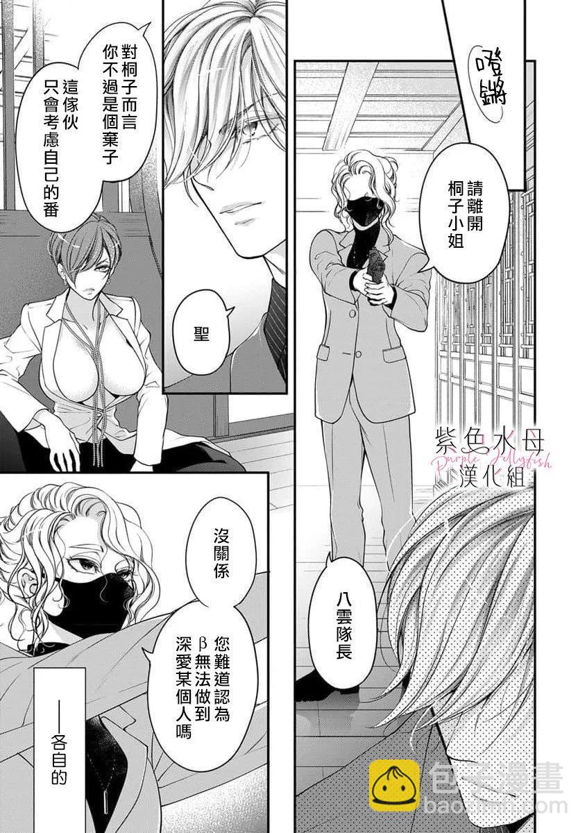 《交缠的执着爱》第10话 第16页