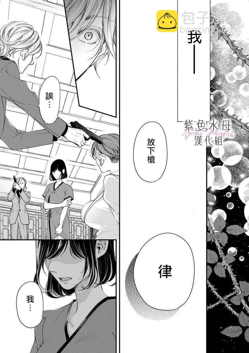 《交缠的执着爱》第10话 第18页