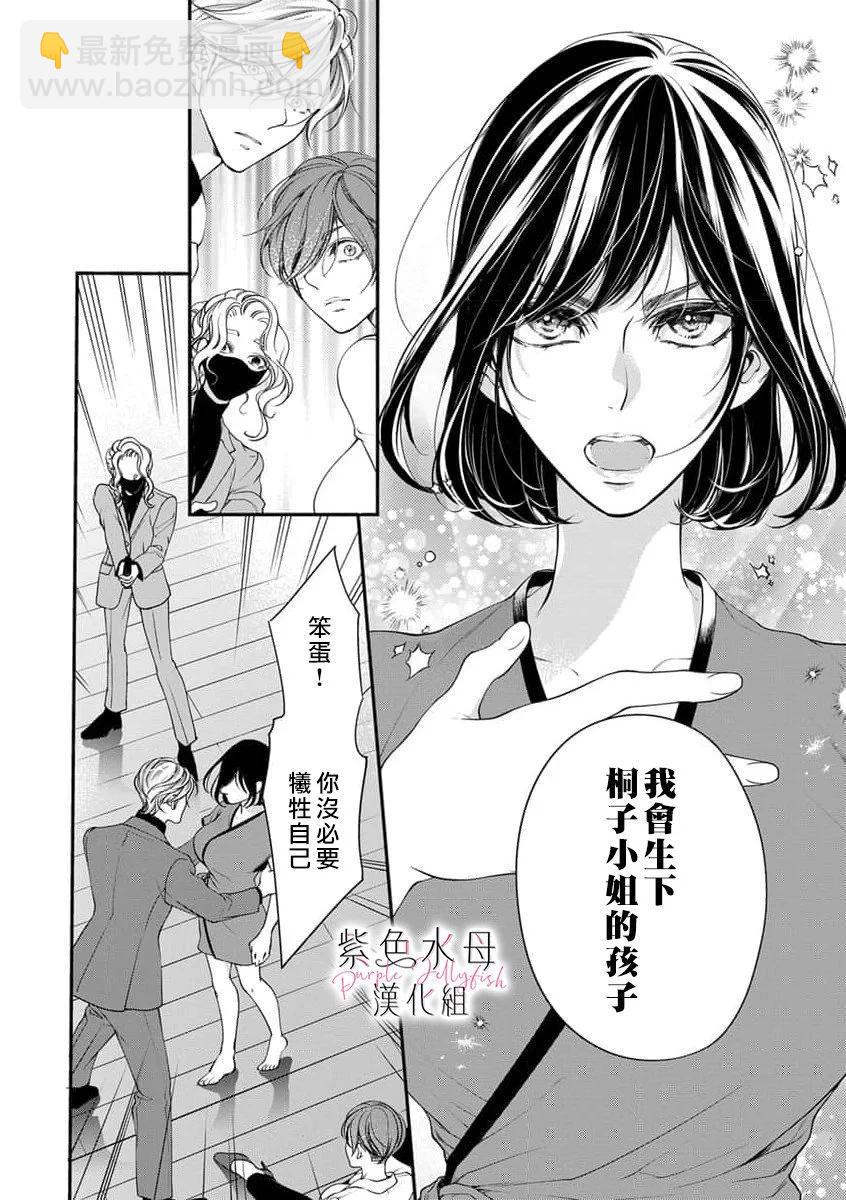 《交缠的执着爱》第10话 第19页